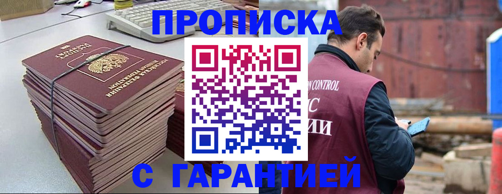 временная прописка в Чаплыгине