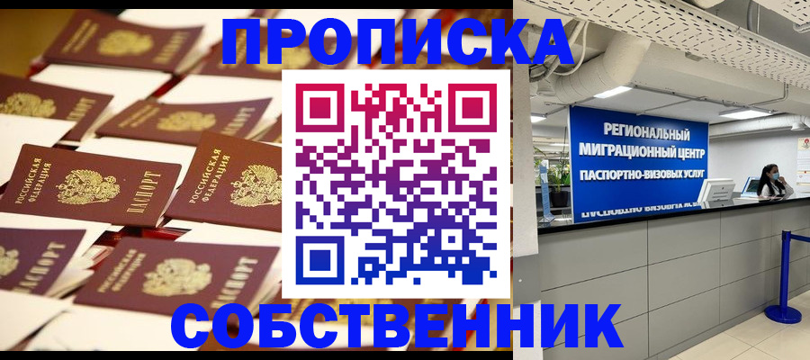 прописка в Чаплыгине