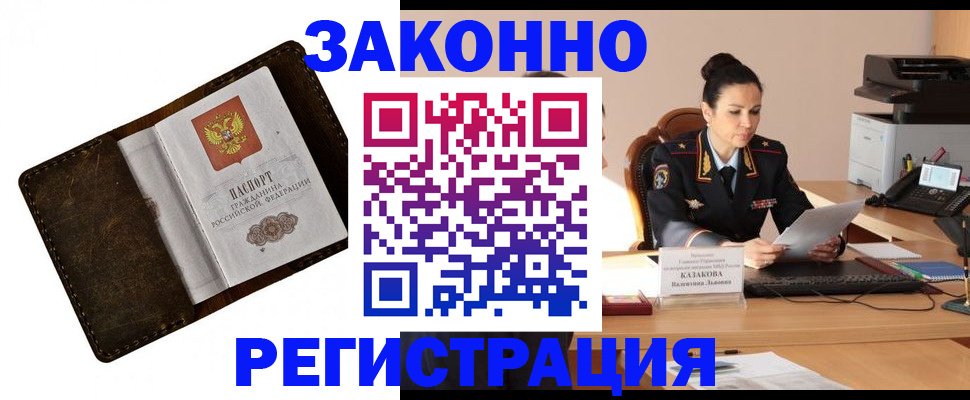 временная регистрация недорого в Чаплыгине